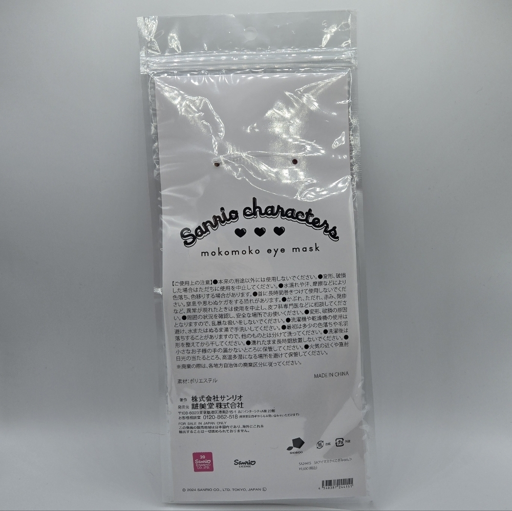 Sanrio Cogimyun Mokomoko sleep Eye Mask - Picture 8 of 10